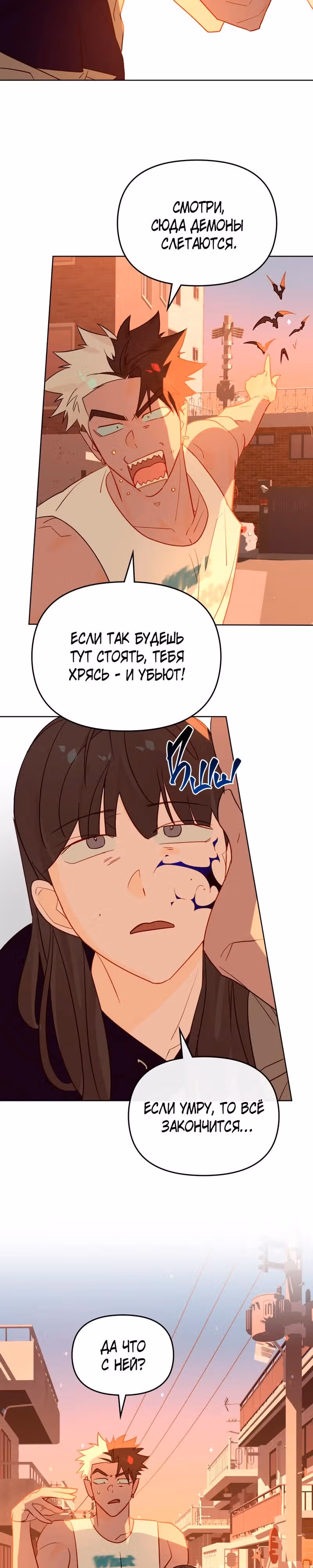 Даже если тебе осточертеет жизнь — Том 1 · Глава 22, страница 23