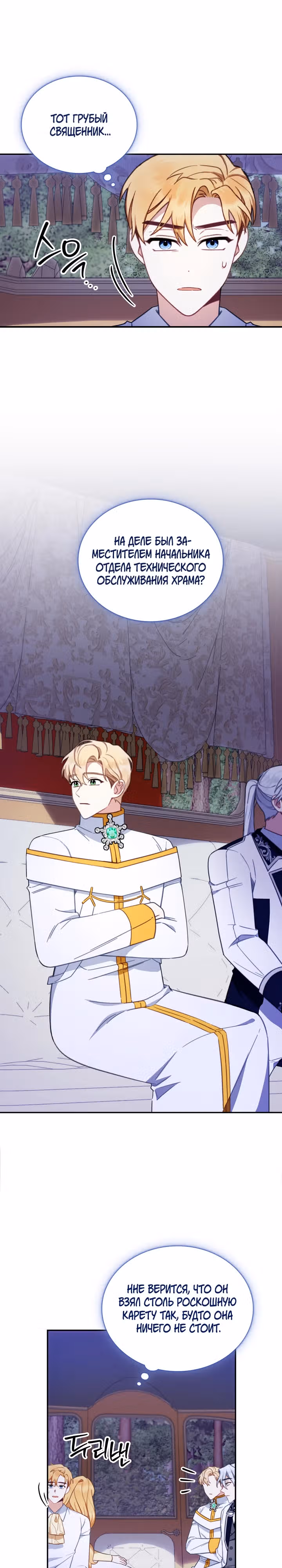 Плюшевый мишка герцога — Том 2 · Глава 79, страница 2