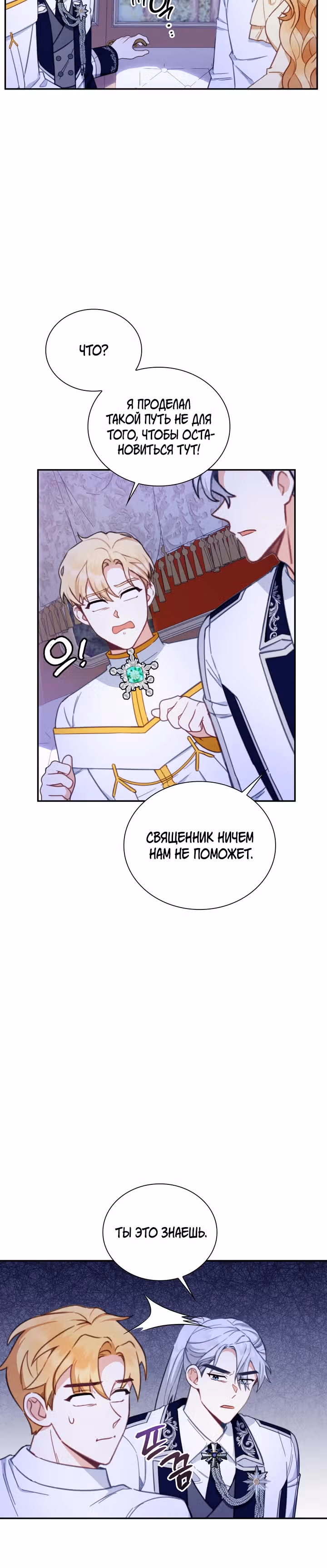 Плюшевый мишка герцога — Том 2 · Глава 79, страница 14