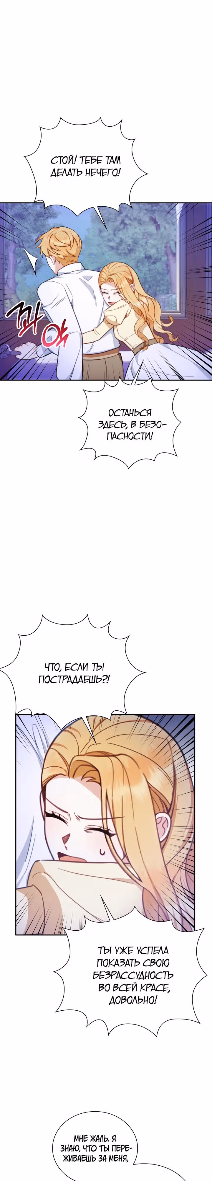 Плюшевый мишка герцога — Том 2 · Глава 79, страница 22