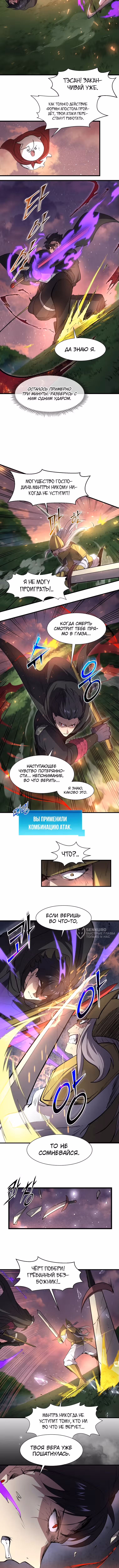 Поднятие уровня с навыками — Том 1 · Глава 102, страница 6