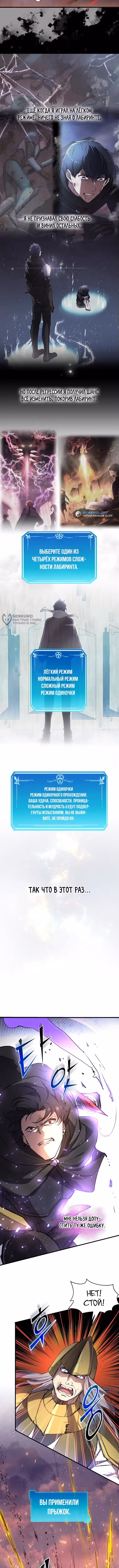 Поднятие уровня с навыками — Том 1 · Глава 102, страница 7