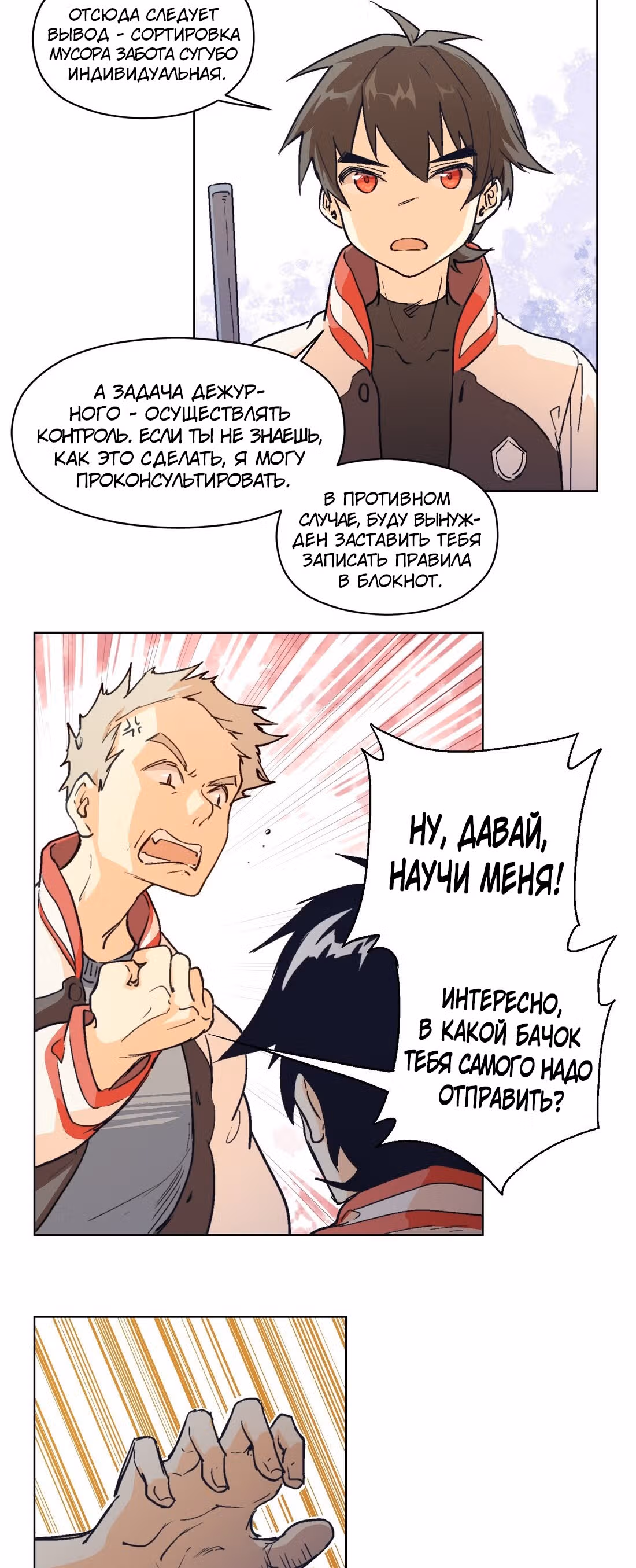 Перерождение короля спецназа — Том 1 · Глава 9, страница 17