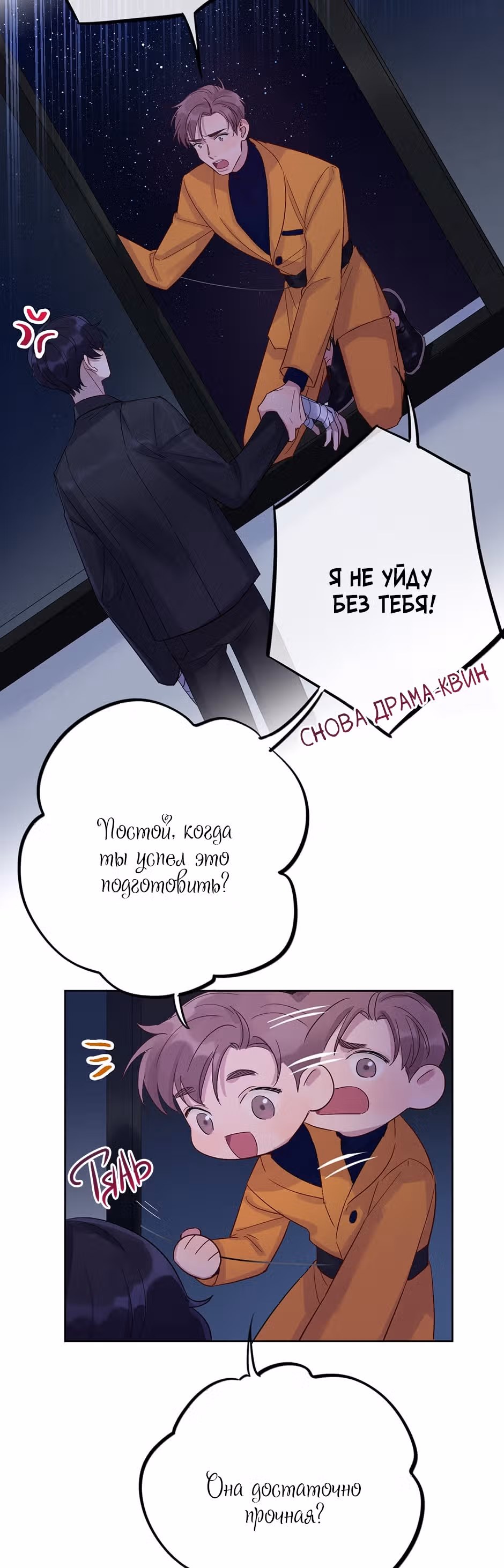 Теневой отряд — Том 1 · Глава 13, страница 2