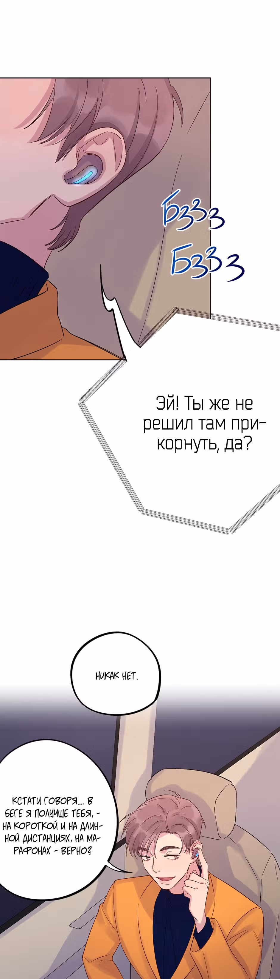 Теневой отряд — Том 1 · Глава 13, страница 15