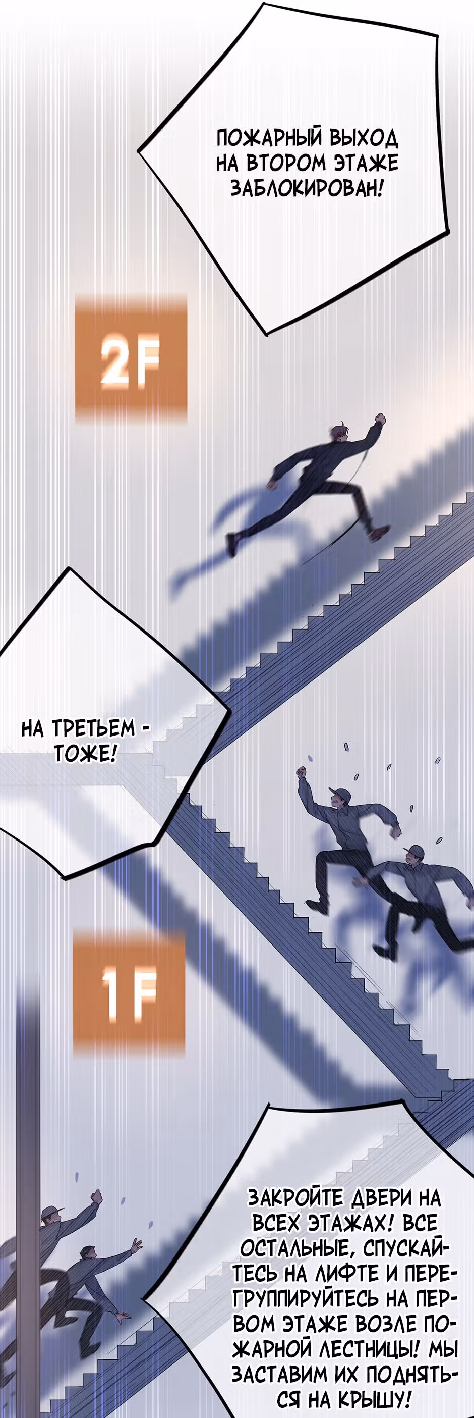 Теневой отряд — Том 1 · Глава 13, страница 23