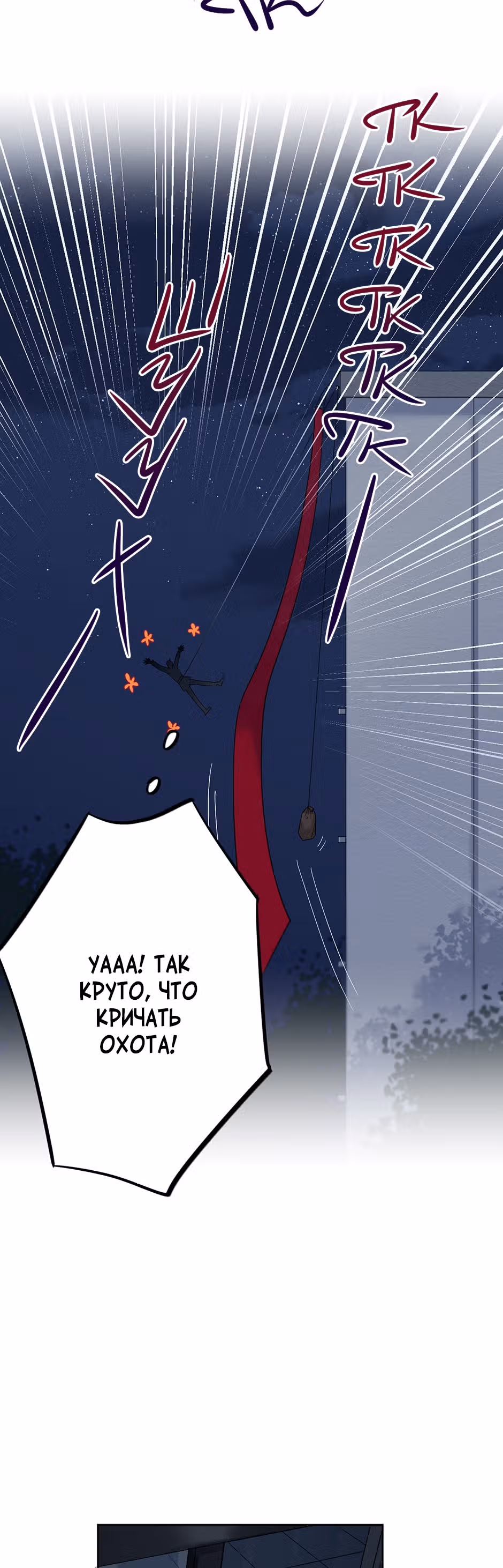 Теневой отряд — Том 1 · Глава 13, страница 4