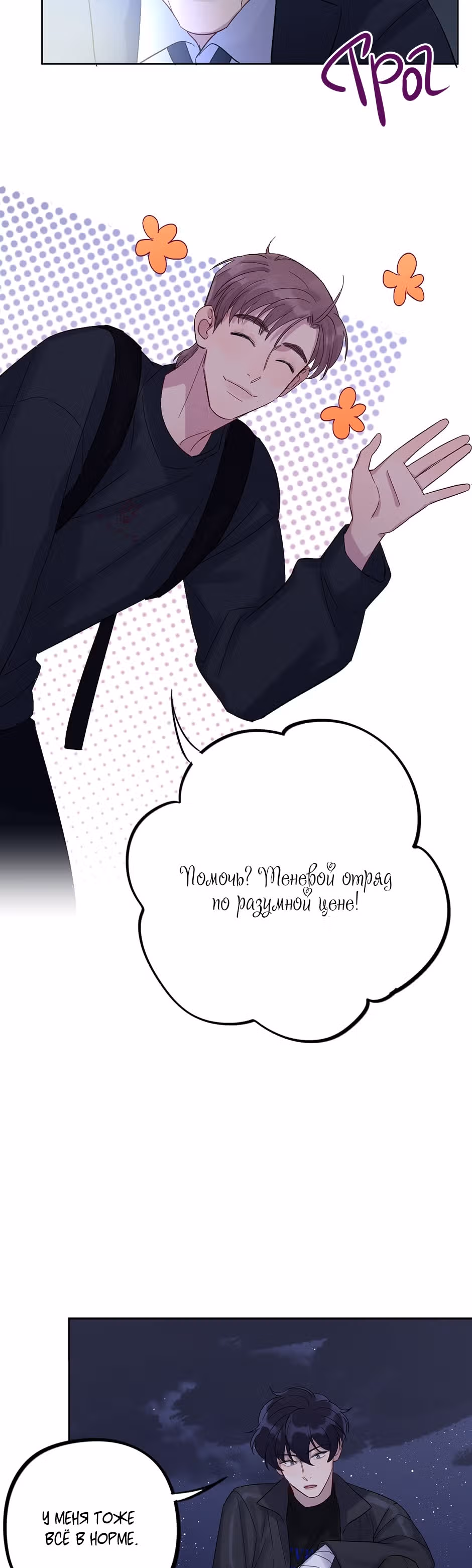 Теневой отряд — Том 1 · Глава 13, страница 31