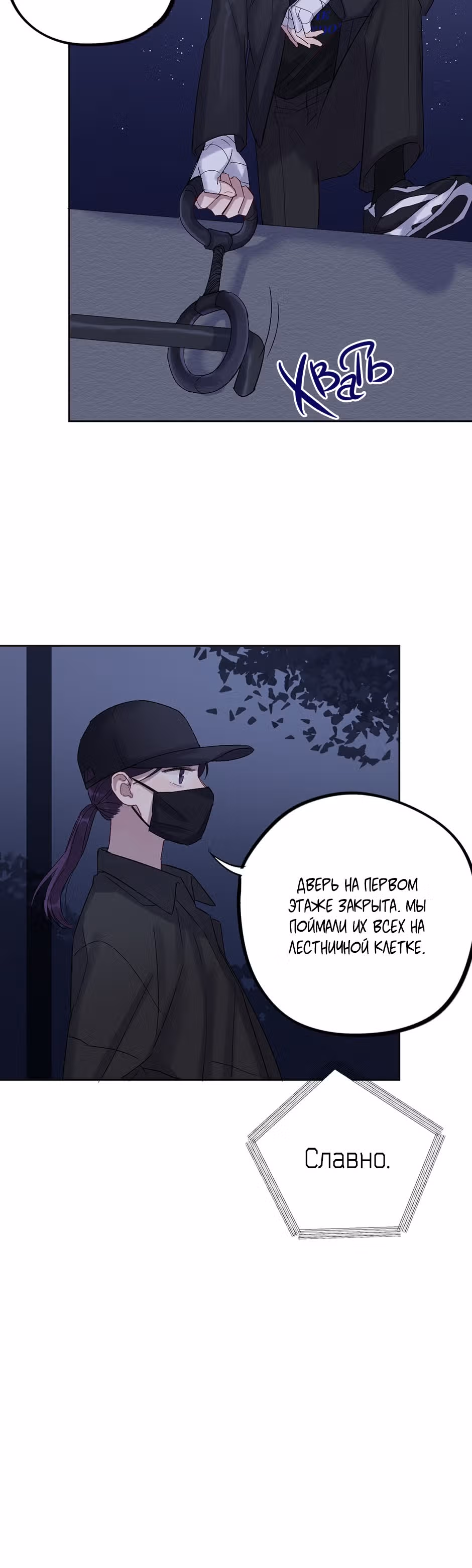 Теневой отряд — Том 1 · Глава 13, страница 32