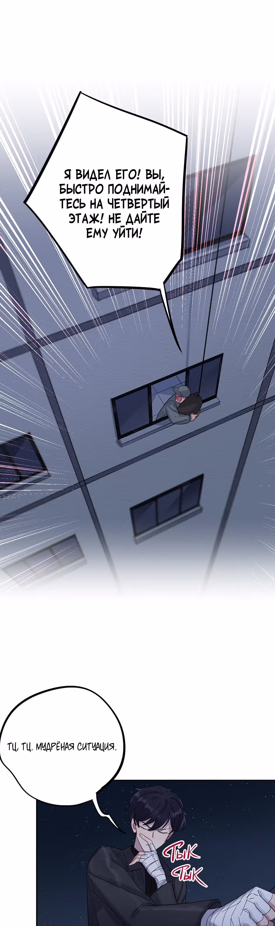 Теневой отряд — Том 1 · Глава 13, страница 8