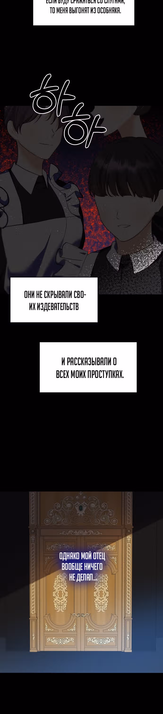 Дочь герцога-монстра [Перезапуск] — Том 1 · Глава 36, страница 24