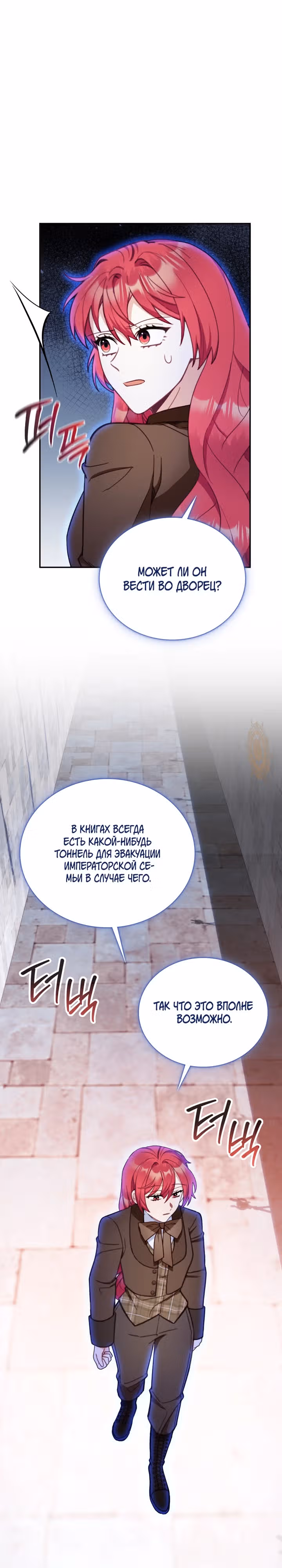 Плюшевый мишка герцога — Том 2 · Глава 80, страница 8