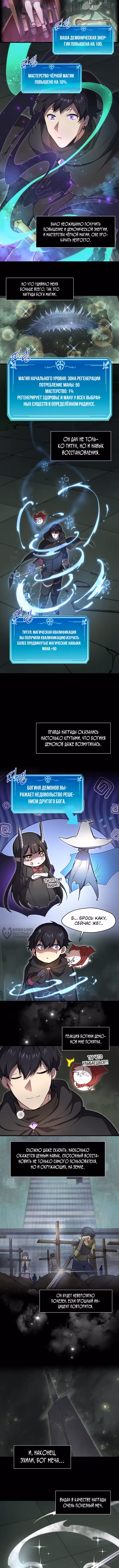 Поднятие уровня с навыками — Том 1 · Глава 103, страница 6
