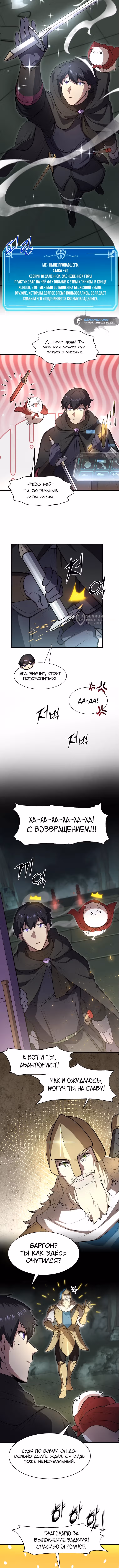 Поднятие уровня с навыками — Том 1 · Глава 103, страница 7