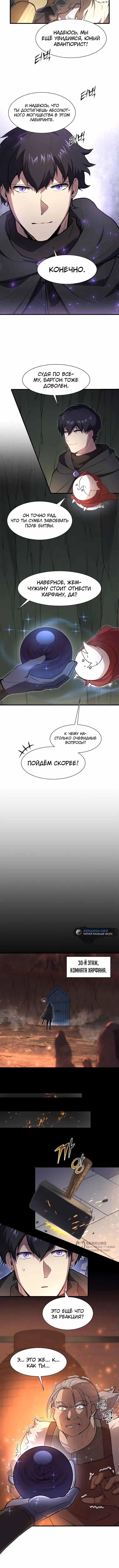 Поднятие уровня с навыками — Том 1 · Глава 103, страница 9