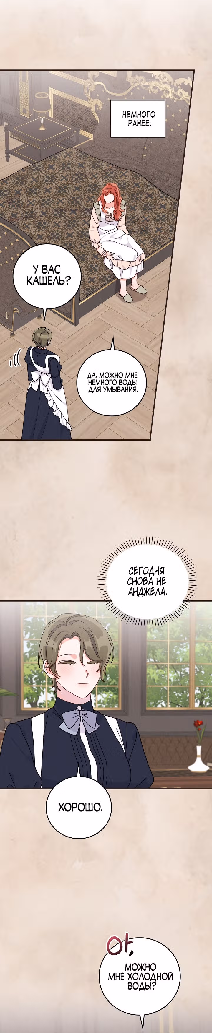 Сестра злодея сегодня снова страдает — Том 1 · Глава 48, страница 12