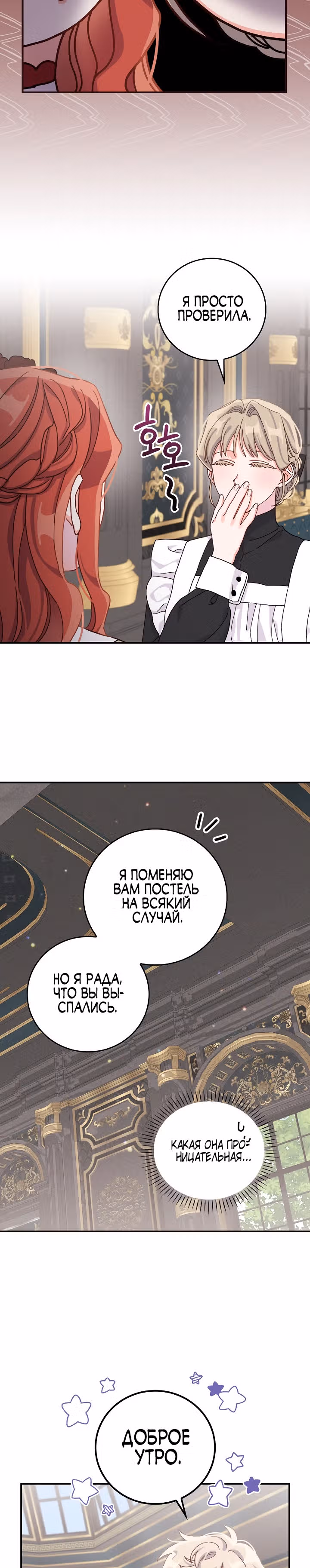 Сестра злодея сегодня снова страдает — Том 1 · Глава 48, страница 21