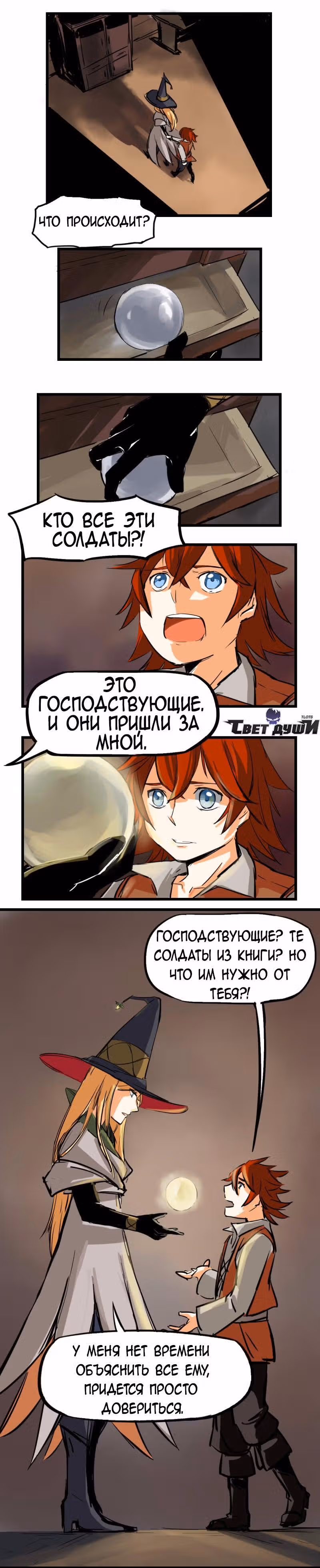 Колода судеб — Том 1 · Глава 5, страница 2