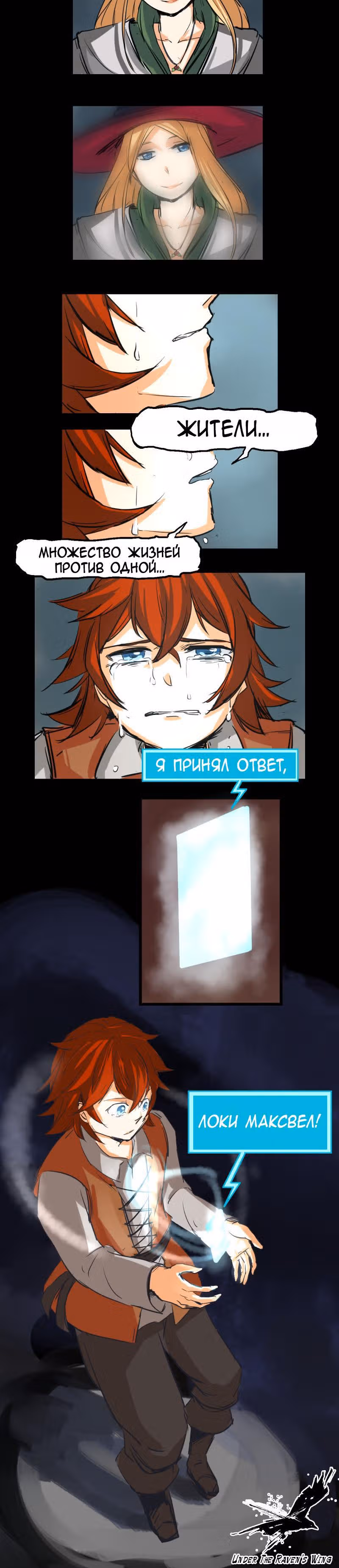 Колода судеб — Том 1 · Глава 6, страница 3