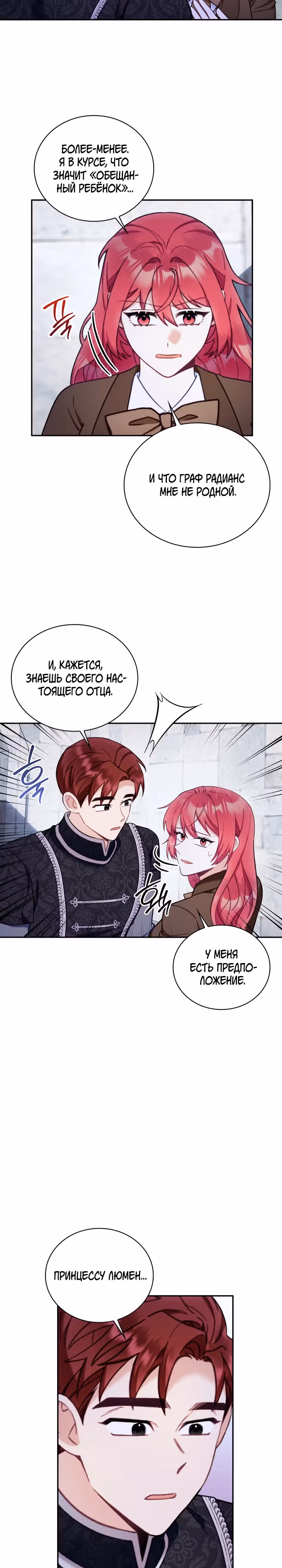 Плюшевый мишка герцога — Том 2 · Глава 81, страница 9