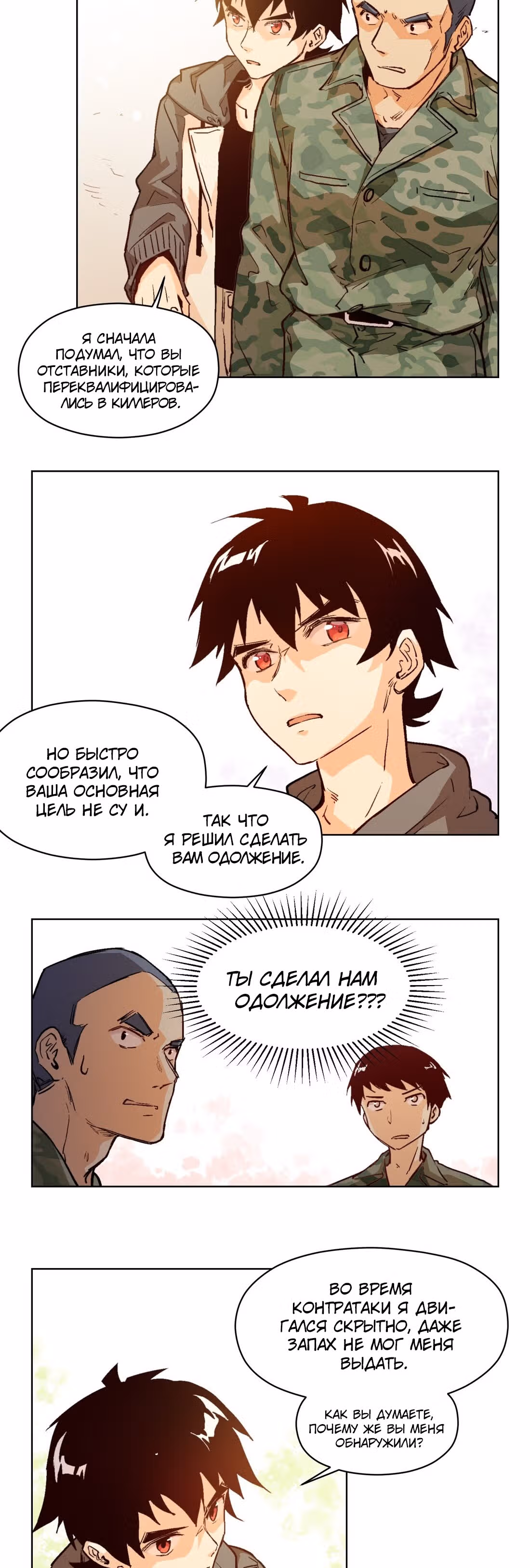Перерождение короля спецназа — Том 1 · Глава 11, страница 17
