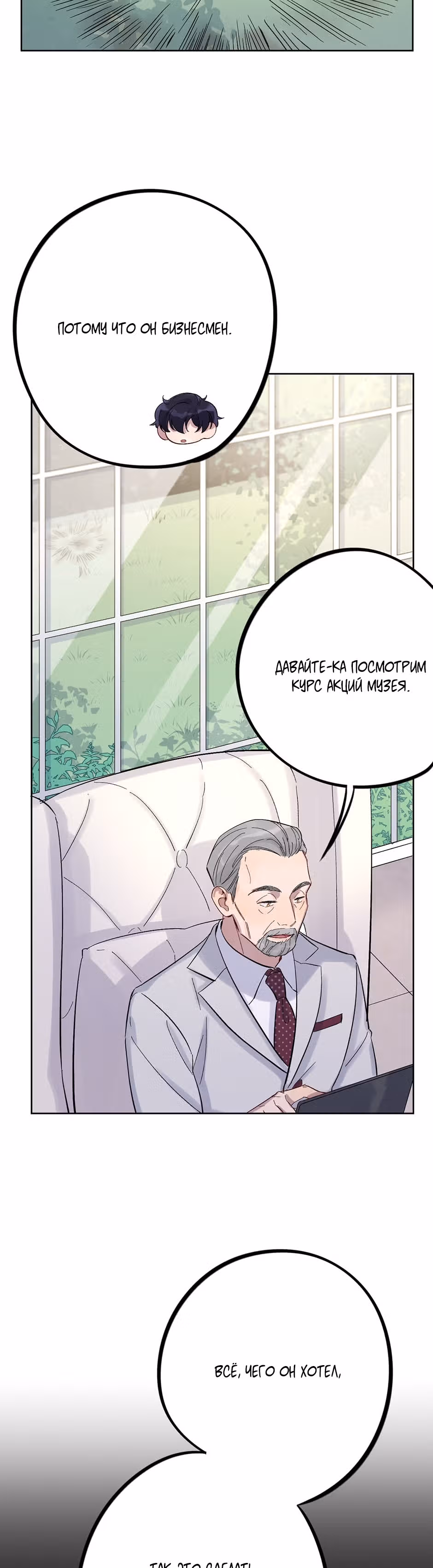 Теневой отряд — Том 1 · Глава 14, страница 25