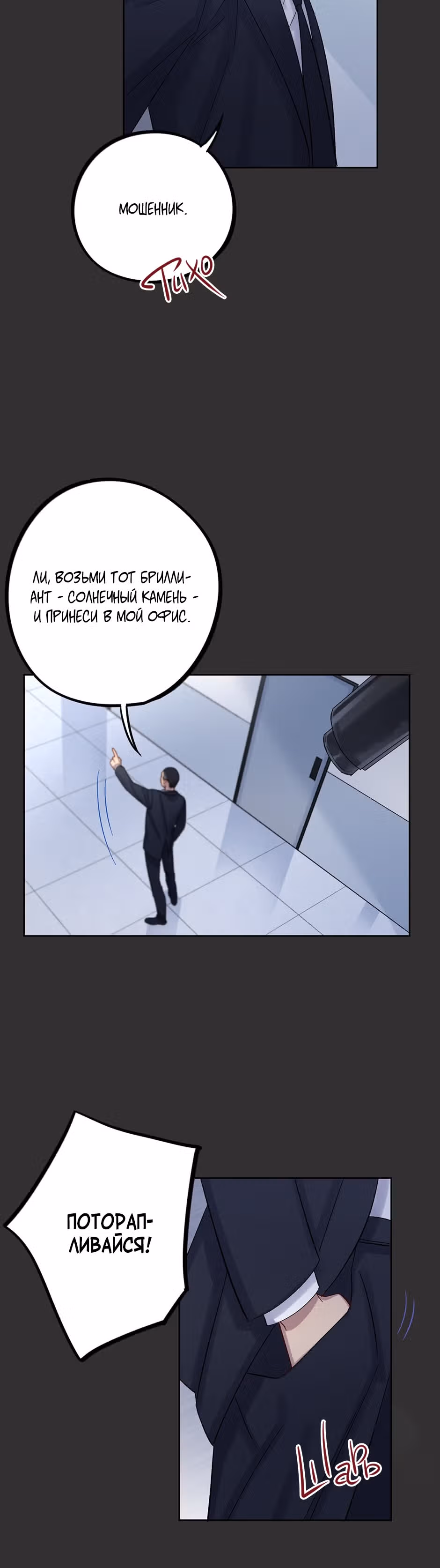 Теневой отряд — Том 1 · Глава 14, страница 9