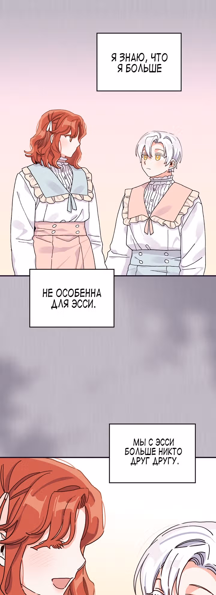 Сестра злодея сегодня снова страдает — Том 1 · Глава 49, страница 16
