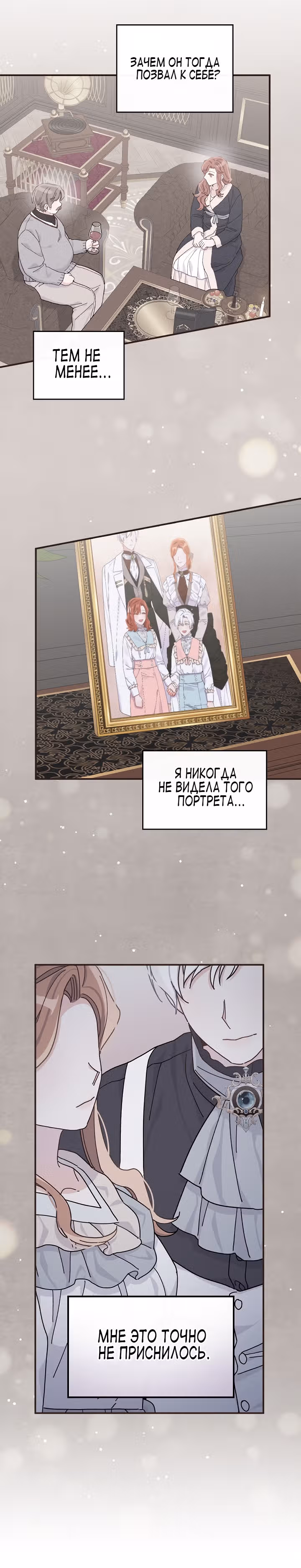 Сестра злодея сегодня снова страдает — Том 1 · Глава 49, страница 3