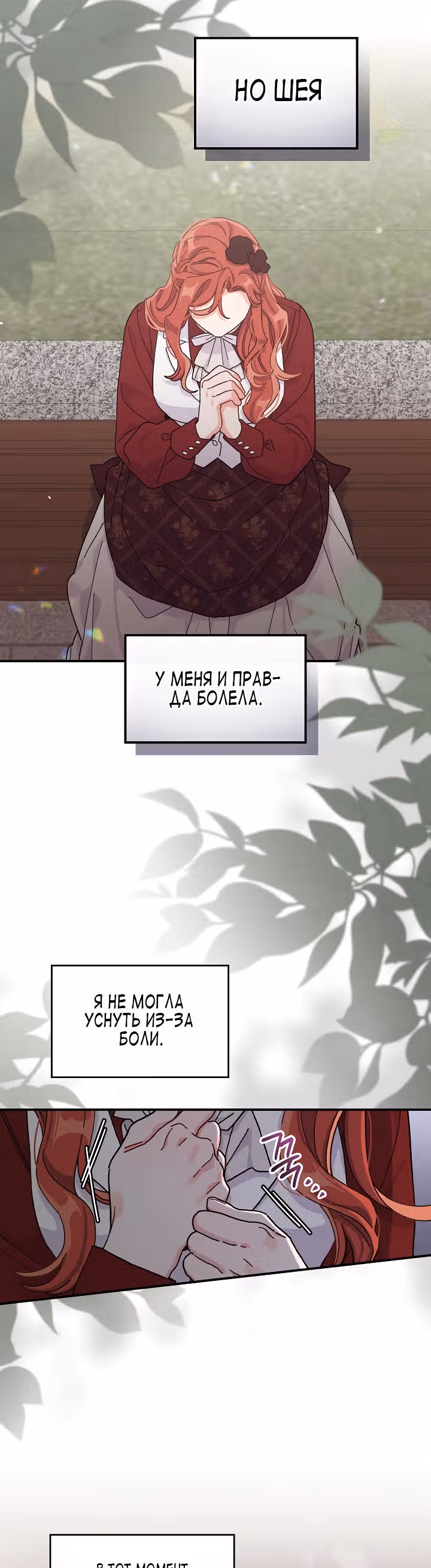 Сестра злодея сегодня снова страдает — Том 1 · Глава 49, страница 7