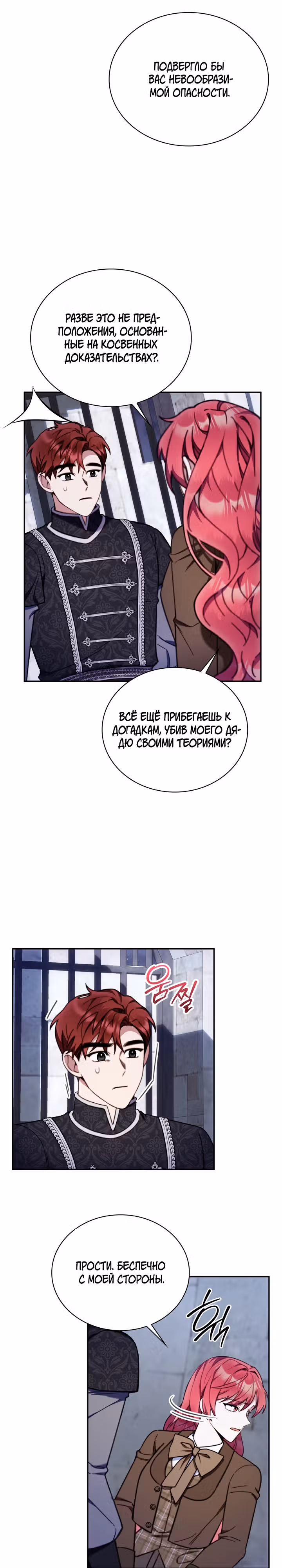 Плюшевый мишка герцога — Том 2 · Глава 82, страница 11