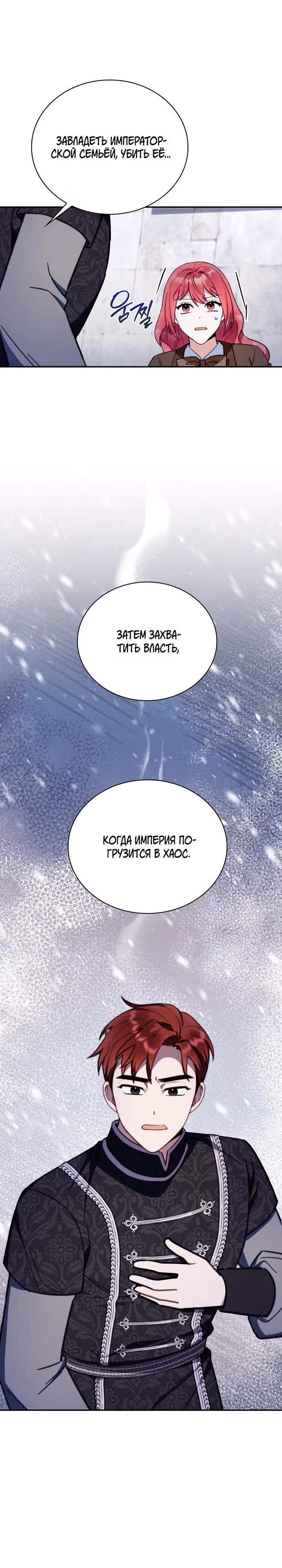 Плюшевый мишка герцога — Том 2 · Глава 82, страница 18