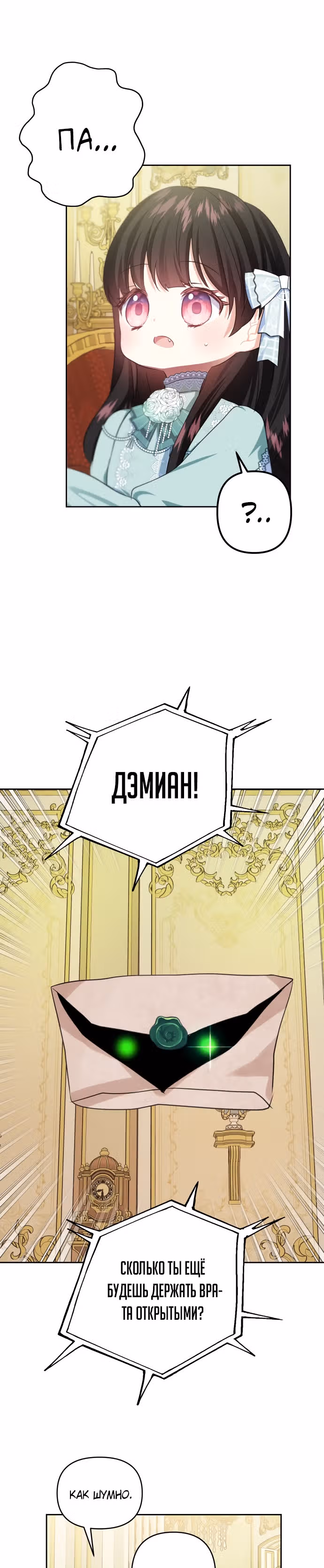 Дочь герцога-монстра [Перезапуск] — Том 1 · Глава 38, страница 8
