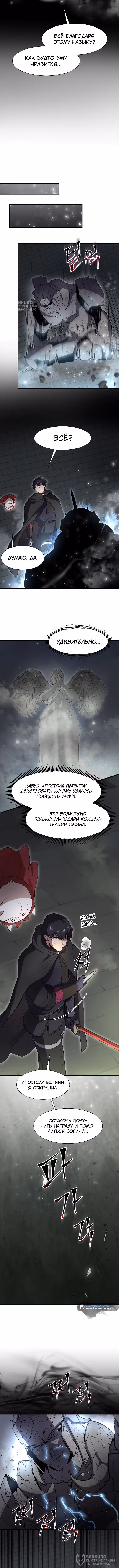 Поднятие уровня с навыками — Том 1 · Глава 105, страница 12