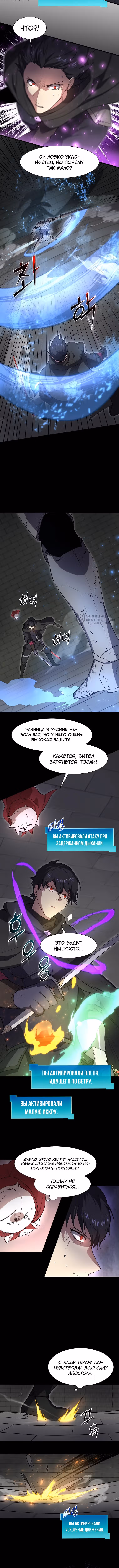 Поднятие уровня с навыками — Том 1 · Глава 105, страница 7