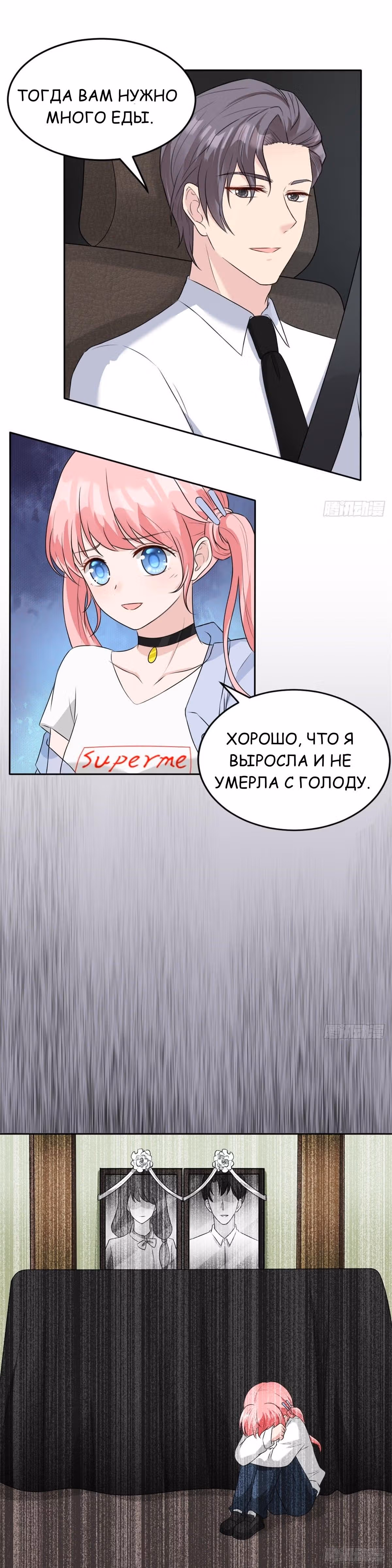 Мой дорогой Лю Юань! — Том 1 · Глава 2, страница 7