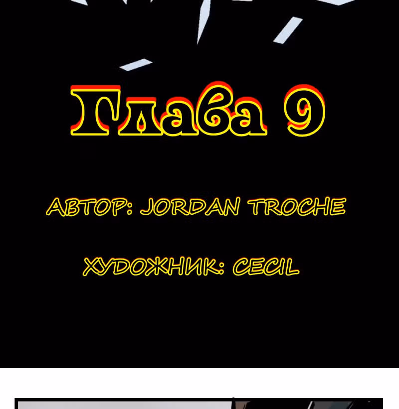 Колода судеб — Том 1 · Глава 9, страница 2