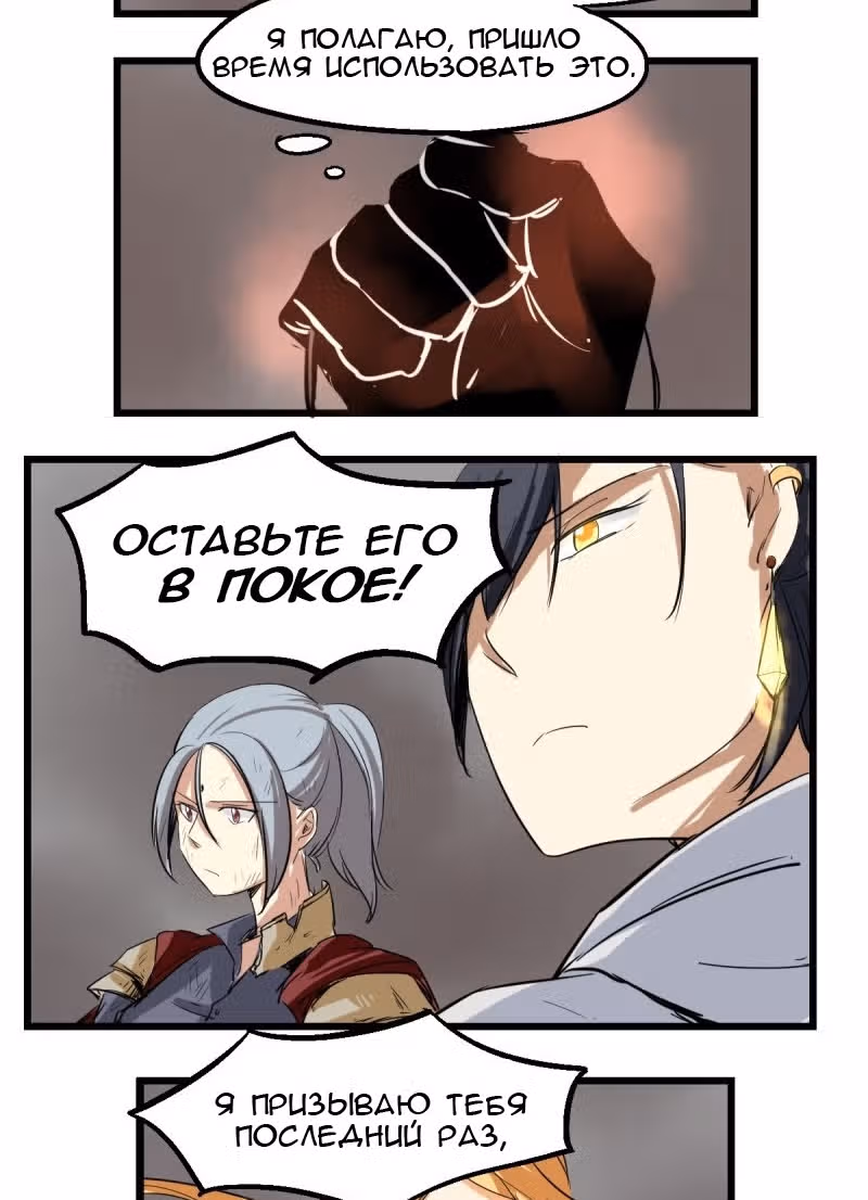 Колода судеб — Том 1 · Глава 9, страница 10
