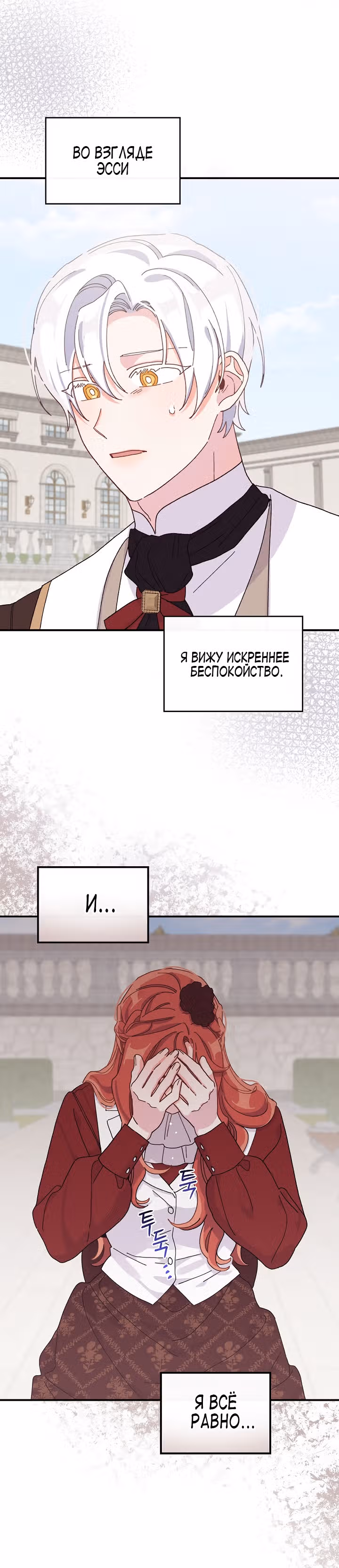 Сестра злодея сегодня снова страдает — Том 1 · Глава 50, страница 3