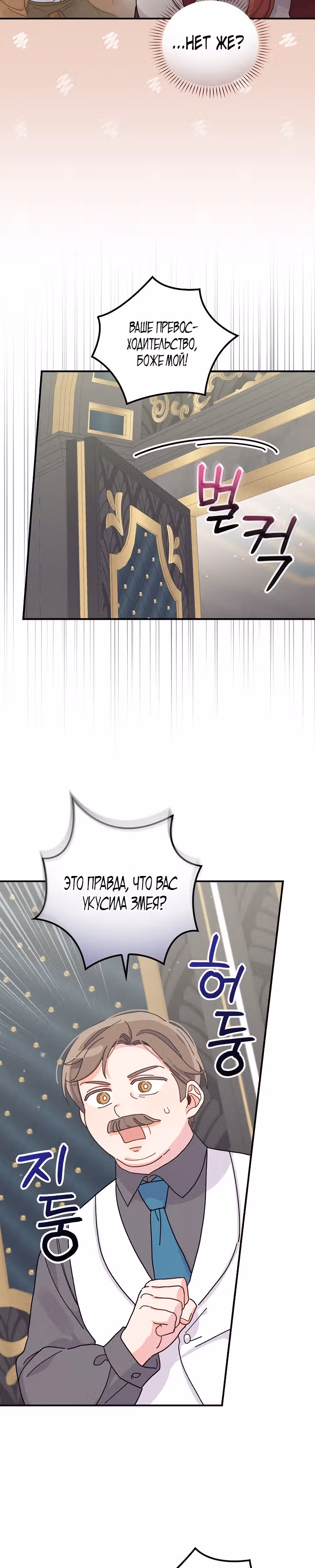 Сестра злодея сегодня снова страдает — Том 1 · Глава 50, страница 25