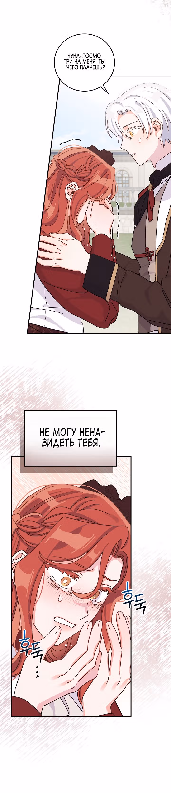 Сестра злодея сегодня снова страдает — Том 1 · Глава 50, страница 4
