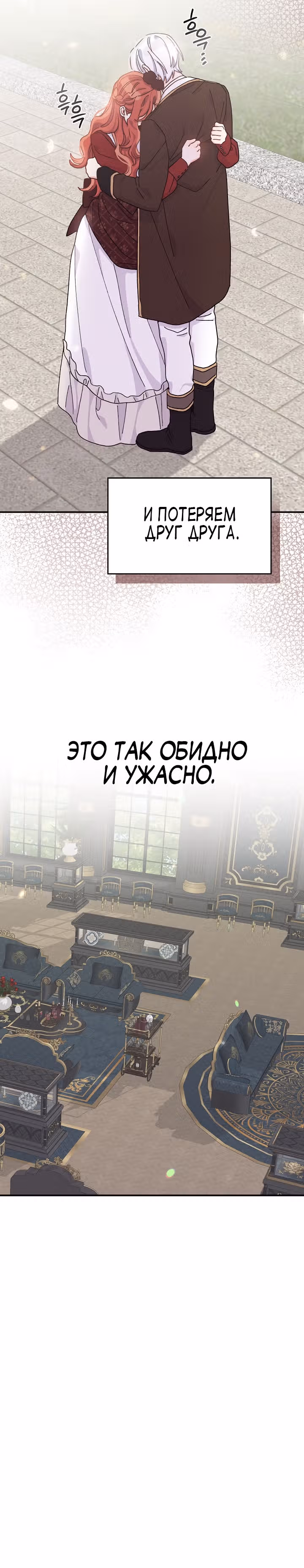Сестра злодея сегодня снова страдает — Том 1 · Глава 50, страница 9