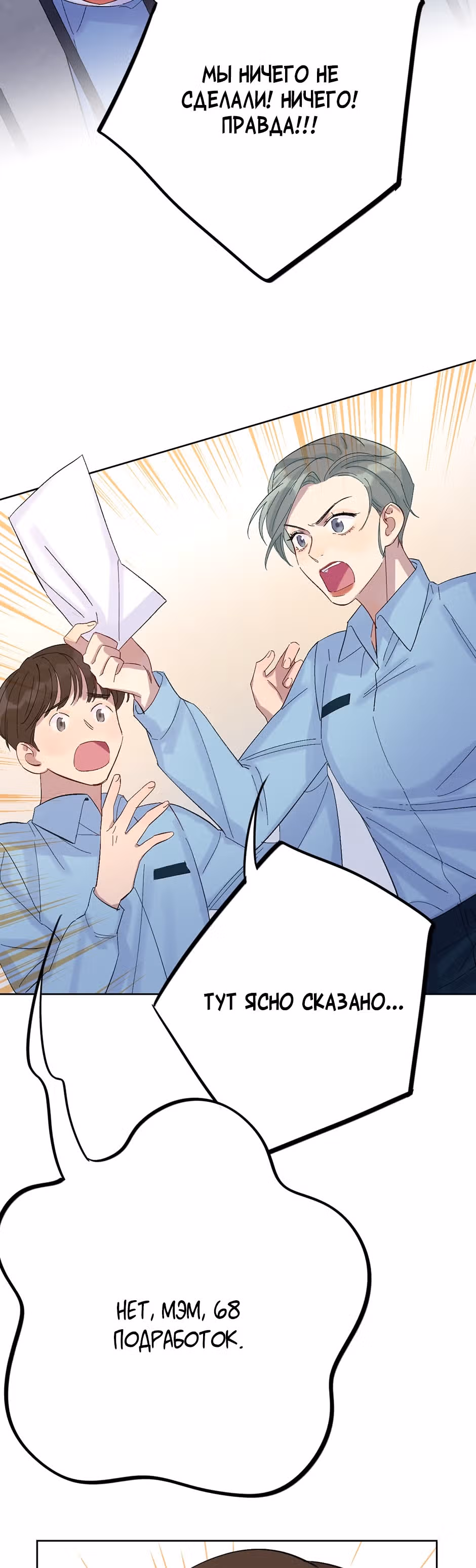 Теневой отряд — Том 1 · Глава 15, страница 16
