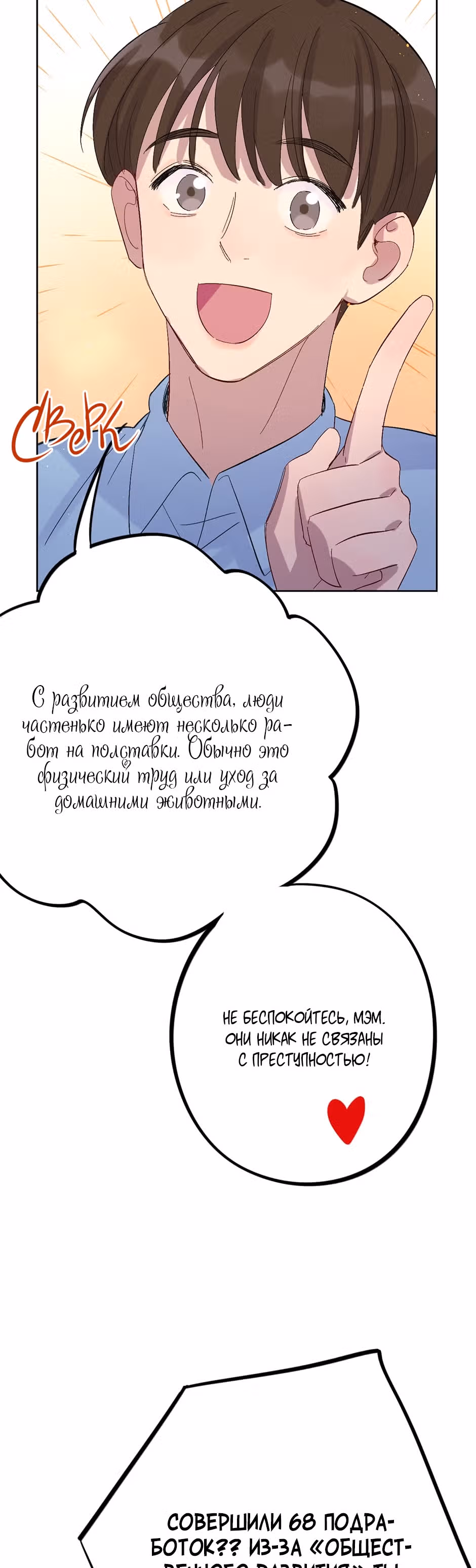 Теневой отряд — Том 1 · Глава 15, страница 17