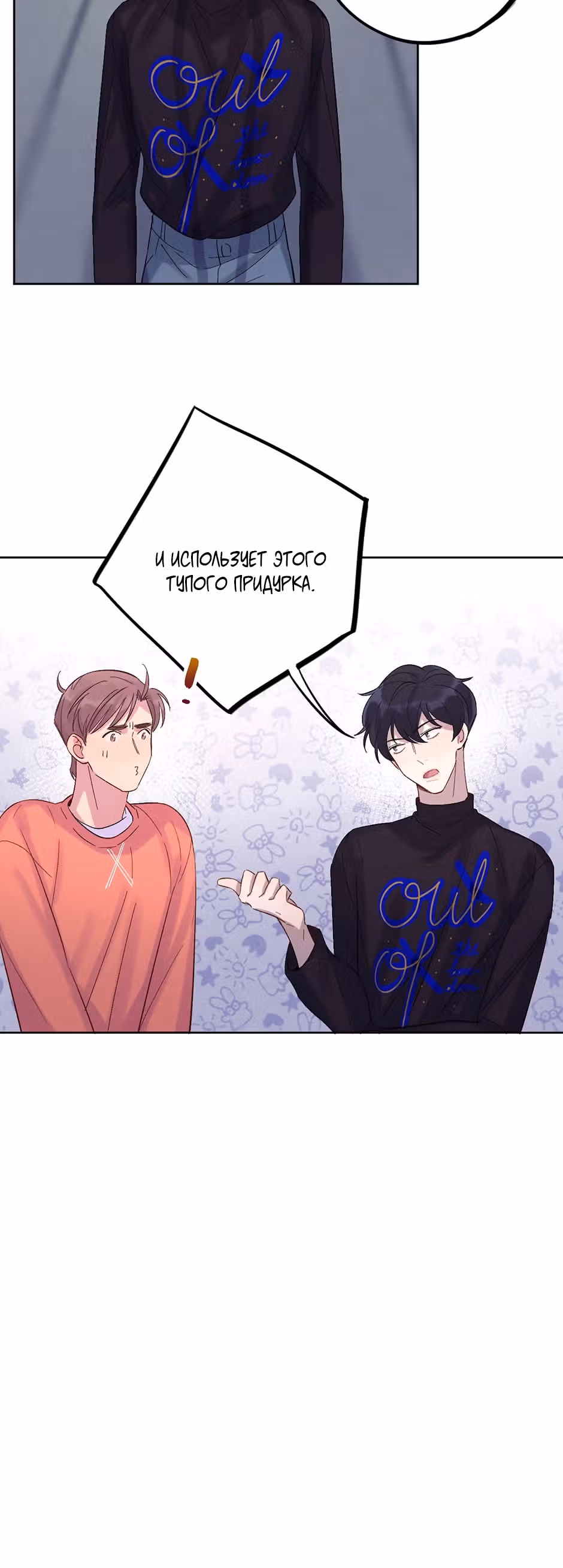 Теневой отряд — Том 1 · Глава 15, страница 29