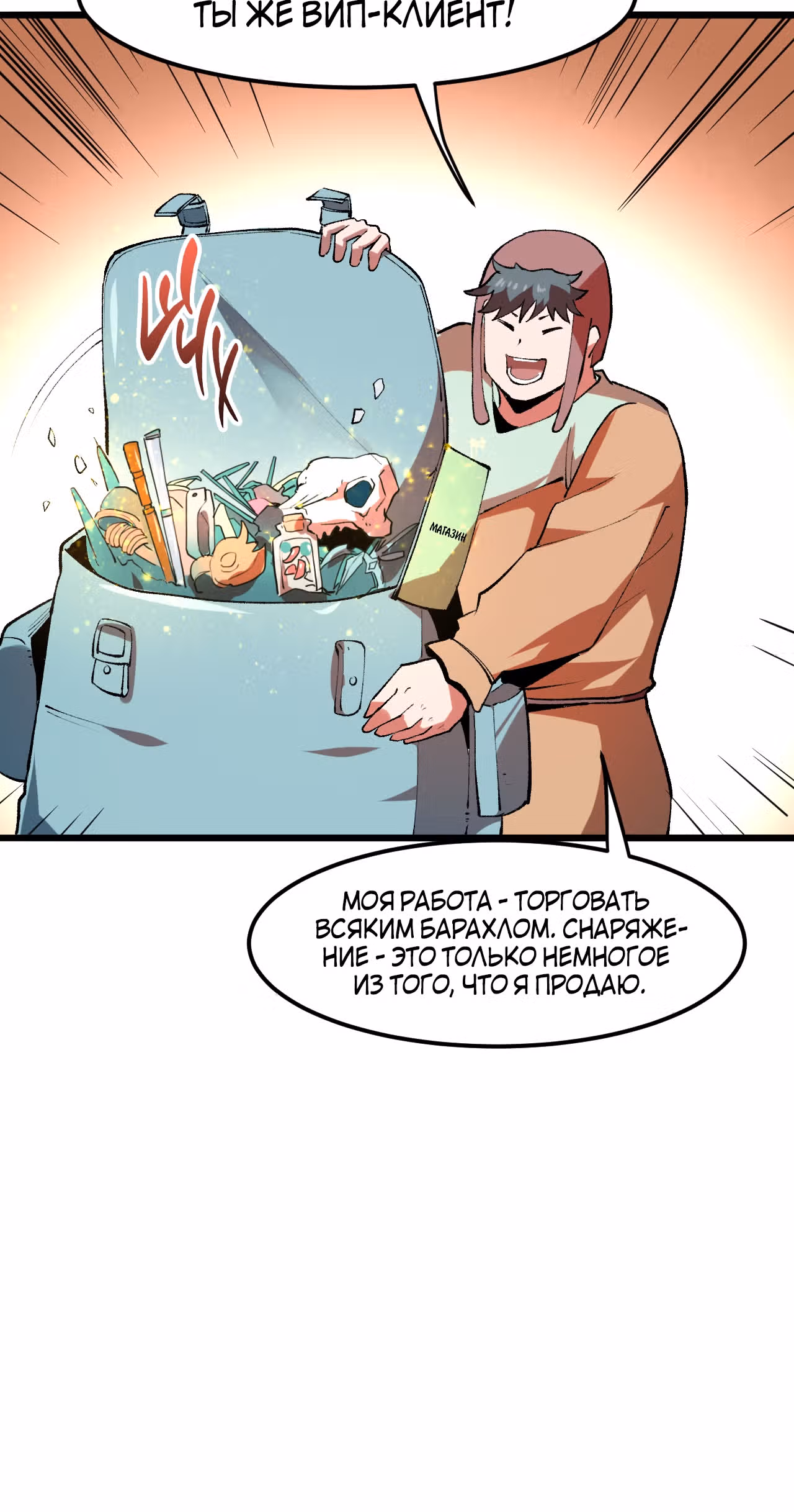 Король багов — Том 1 · Глава 19, страница 12