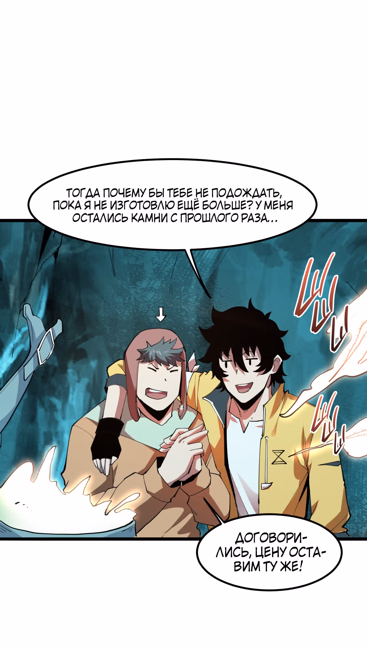 Король багов — Том 1 · Глава 19, страница 14