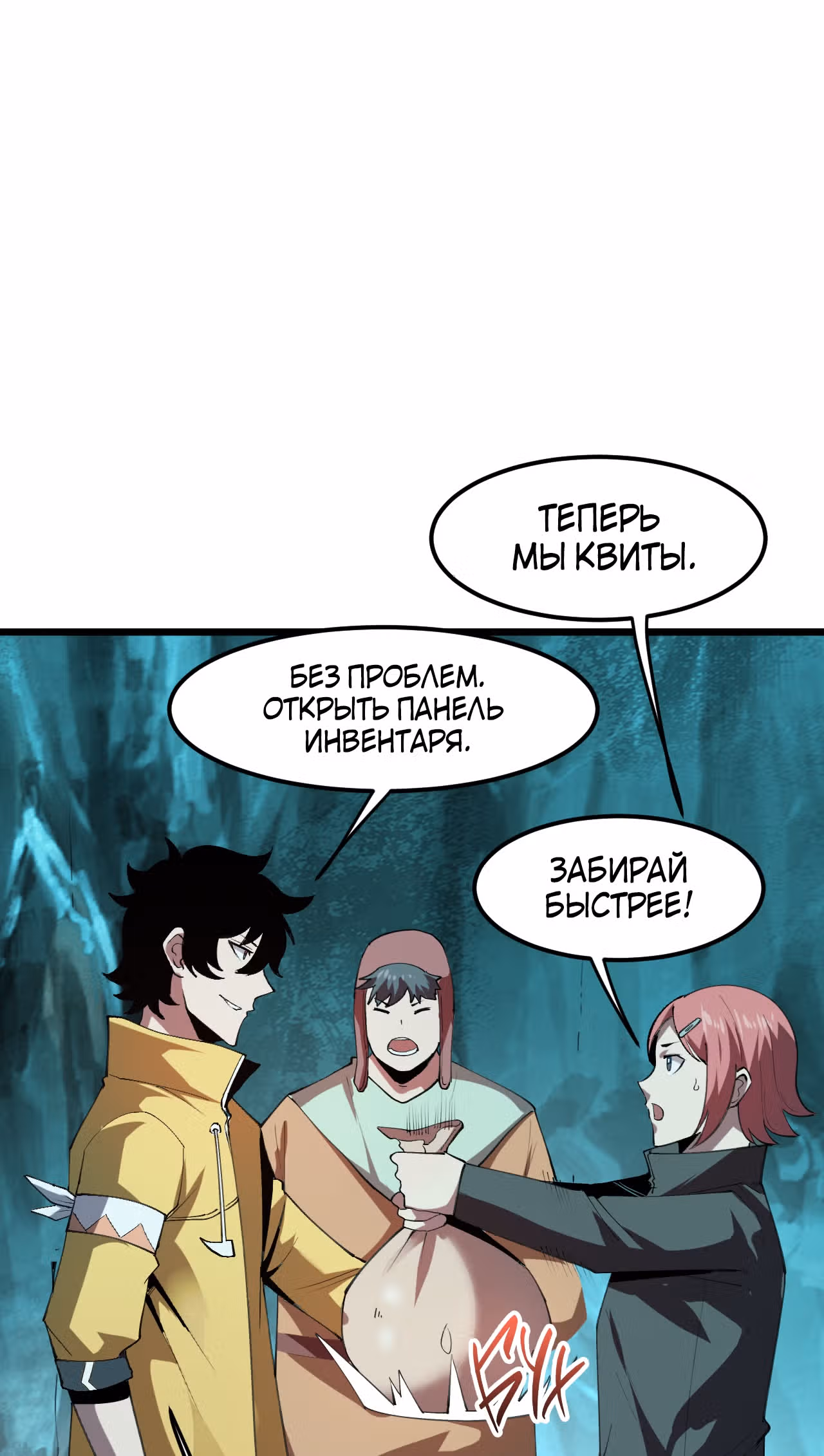 Король багов — Том 1 · Глава 19, страница 17