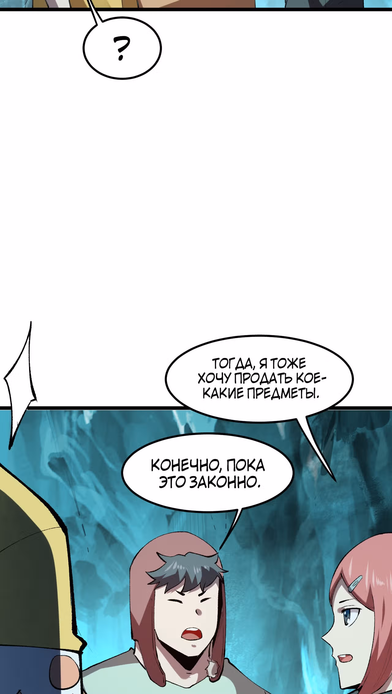 Король багов — Том 1 · Глава 19, страница 18
