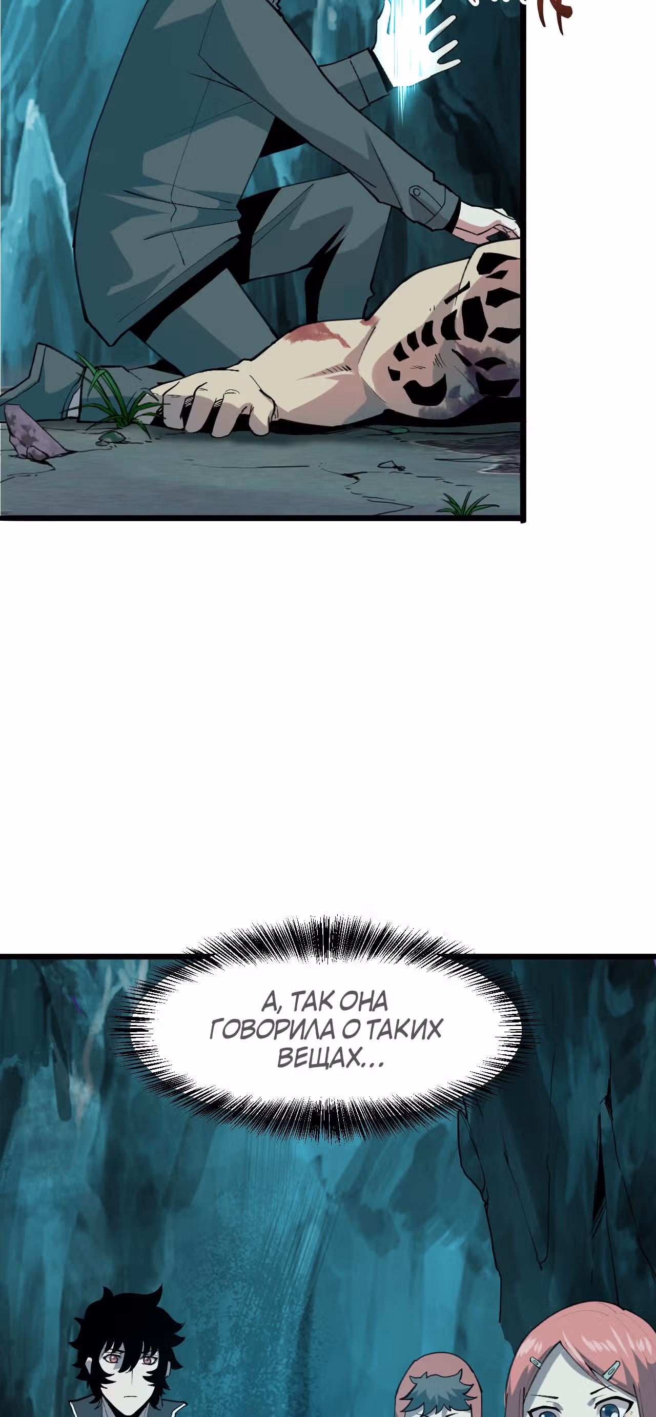 Король багов — Том 1 · Глава 19, страница 22